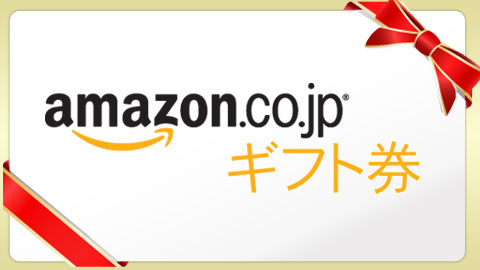 クレジットカード現金化Amazonギフト券