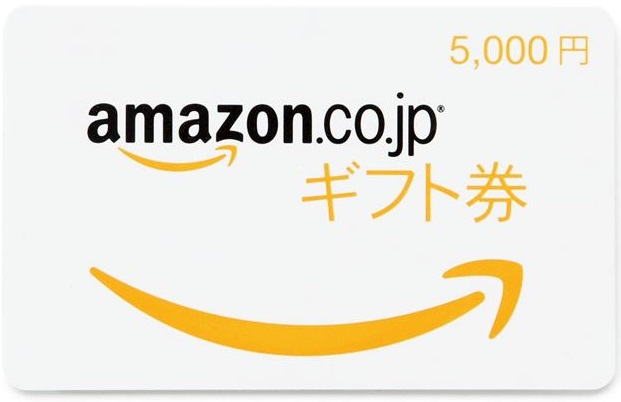 アマゾンギフト券現金化